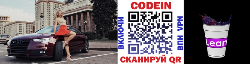 Кодеин Purple Drank  ссылка на мегу вход  Обь 